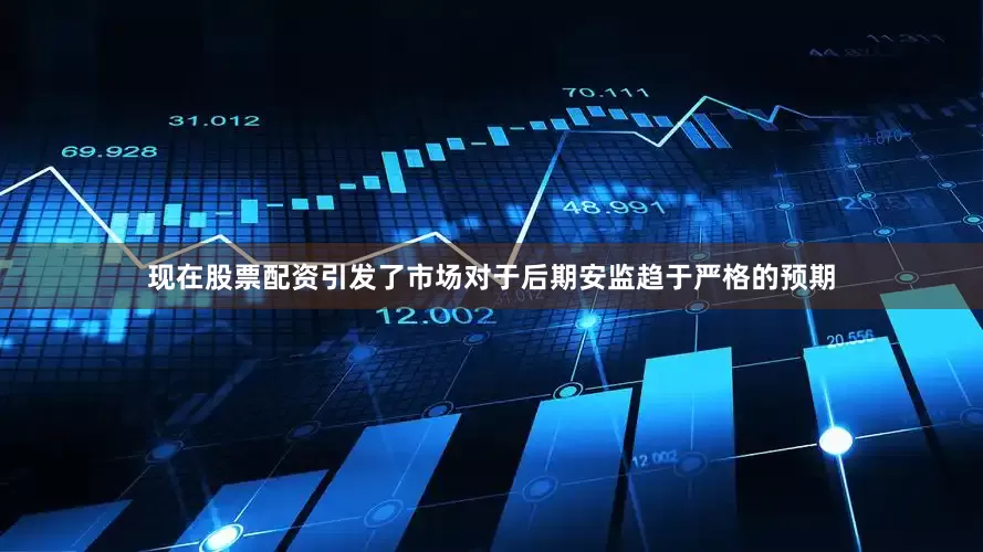 现在股票配资引发了市场对于后期安监趋于严格的预期